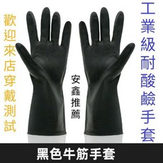 工業橡膠耐酸鹼手套-防油加厚乳膠雙層牛筋工廠家用防腐蝕手套, 1個, M號85克