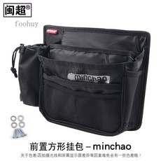 【小編推薦 】 電動車網兜 小牛MQi2/US/U /UQi前置掛包電動車收納盒G0網兜置物收納袋改裝, 前置方形車包-minchao, 1個