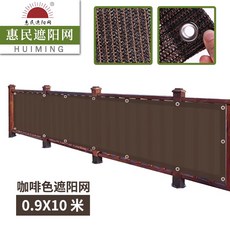테라스 울타리 가림막 정원 펜스 담장 가리개 카페 차양막 담벼락 스크린, 브라운 0.9x10m, 브라운 0.9x10m