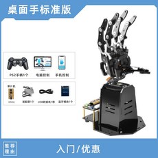 로봇핸드 팔키트 코딩 암 다관절 무선 과학 기계 공학, G2 데스크탑 스탠다드 (STM32)