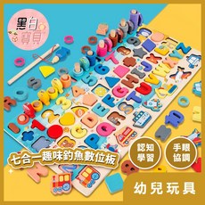 木製 7合1 趣味釣魚對數板 配對板 磁性釣魚配對板 七合一 交通工具 學習數字 英文 數量, 1個