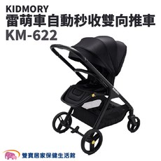 KIDMORY 雷萌車自動秒收雙向推車 全罩頂篷