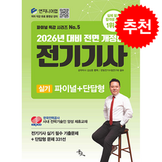 2026 김상훈 전기기사 실기 파이널+단답형 + 쁘띠수첩 증정, 윤조