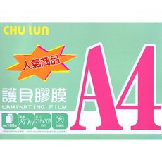 超人氣 A4護貝膠膜100張入，適用各品牌護貝機，文件照片防潮防污必備, 1個