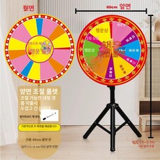 룰렛 돌림판 게임 복불복 추첨 뽑기판 원판 추첨기, 60cm 회전판+스탠드(회전판 디자인커스텀), 1개