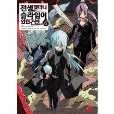 Somy Media 關於我轉生變成史萊姆這檔事 6