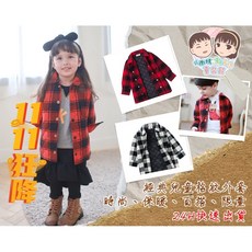 【台灣賣家24H出貨】經典格子外套 兒童外套 男女童外套 長袖上衣襯衫 兒童長袖上衣 中小童外套 格子襯衫 格子外套