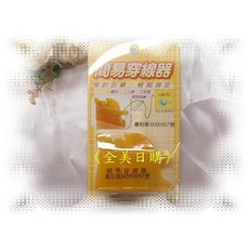 【全美日購】簡易穿線器*送台製手縫針5支*簡單好用的穿線器* 縫衣服的好幫手., 1個