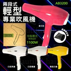MISTRAL AB-3200 輕型專業吹風機, 白