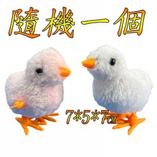 楨豐 跳跳雞貓頭鷹鍊條玩具 咕咕雞發條玩具 童玩 兒童玩具 生日禮物 交換禮物 戶外玩具 露營玩具 幼稚園分享禮, 1個, 跳跳機(小7*7CM)隨機一個