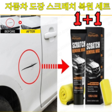 [독일]자동차 도장 스크래치 복원 세트 자동차 스크래치 복구제 자동차 도장면 흠집 제거용 딥 리페어 왁스, [2+2]클리닝 크림 120g*4
