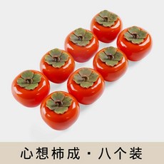 홍시모양 찻잎보관함 조미료통 양념통 인테리어 카페 집들이선물, 마음이 원하는 감 소형8개