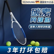 【櫥窗好物】台灣出貨 超輕碳素網球拍大學生初學者耐打高彈性單人打帶線回彈男女, 1個, 贈：拍套+訓練底座+帶線網球+,【超輕碳素】YZM綠野仙蹤-單拍