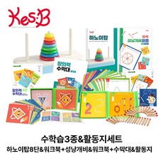수놀이 워크북 성냥개비 수막대 유치원 교구 사고력놀이 어린이사고력놀이