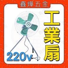 鑫燁建材五金 圓三元 24吋工業扇 - 立扇 排風扇 通風扇 大型工業電扇, 三速工業扇（無轉頭）