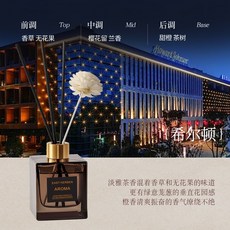 香薰200ML大容量無火香薰 酒店客廳家居室內持久擴香藤條薰香批發, 希爾頓(高級酒店香):200ML