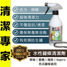 PROWASH 機車鏈條保養清潔劑, 1個