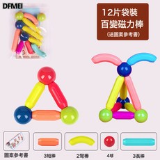 DFMEI 百變磁力棒片幼兒童益智拼裝磁鐵積木3男孩女孩子6歲寶寶早教玩具, 1個, 12粒袋裝:參考詳情