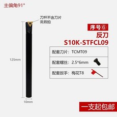 【台灣熱銷】數控車刀車床刀具內孔鏜孔刀桿S16Q-STFCR11內圓小孔徑車刀桿刀具, 1個, 10柄反刀 S10K-STFCL09