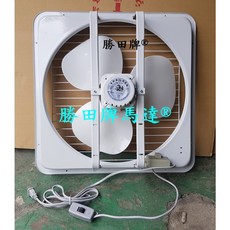 勝田嚴選 14吋 塑膠葉 吸排風扇 抽風扇 排風扇 窗型通風扇 送風扇 抽風機 排風機 通風機 送風機, 單相110V+發票