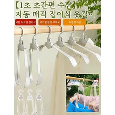 접이식 휴대용 옷걸이 빠른 수납 헴 걸이 옷걸이 베란다 자동 건조 다용도 가정용 여행 수납 옷걸이, 살구색*10+그레이*10