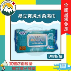 易立爽 純水柔濕巾 80抽/包, 1個