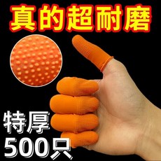 限時優惠 麻點乳膠手指套加厚耐磨麻點鈔套袋電子美甲防滑耐用手指頭手套, 1個