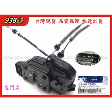 938嚴選 正廠 現代 SANTA FE 2007 2013 車門六角鎖 車門鎖 中控鎖 中控馬達, 1個, 後右