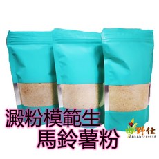 【田野仕】馬鈴薯粉 熟粉 (馬鈴薯糊) 優質抗性澱粉 帶皮馬鈴薯 低溫熟化技術 沖泡或料理皆宜食用, 1個
