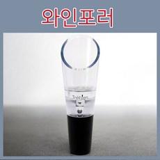 트레비앙 와인포러, 1개