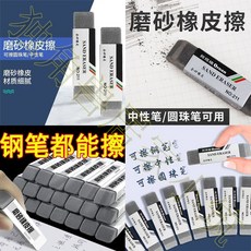 磨砂橡皮擦 原子筆/中性筆適用, 1個, --開學必備丨細膩材質【1塊裝】進口裝