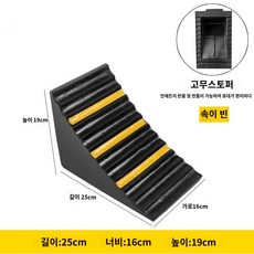 바퀴고정 밀림 방지 버팀목 스텝 사이드브레이크 차량 받침대 휴대용 거치대 미끄럼, 중공스토퍼25x16x19cm