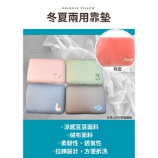 冬夏兩用靠墊 豆豆絨涼感靠墊 腰靠背墊 辦公室汽車靠墊 藍色