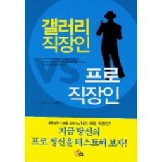 圍觀的上班族 VS 專業上班族, 愛特出版社, J.H. 羅賓斯 著/李惠媛 譯
