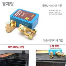 자동차 배터리 탈착스위치 리모컨 전원 차단기 무선 원격, 평면 장착 (수동 스위치 없음), 1개