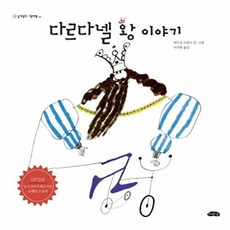 다르다넬 왕 이야기, 상품명