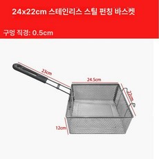튀김 건지기 업소용 바구니 스테인리스 채반 대형 튀김망, 24 x 22 스테인리스스틸 천공, 기본 색상