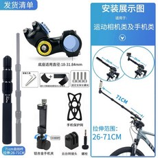 TOYU 自行車騎行自拍桿 71cm伸縮款 適用手機運動相機 穩固支架, 1個, 71cm固定套裝（手機運動相機通用）