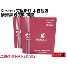 Kirsten 木吉他弦 磷青銅 包覆膜 薄膜 抗生鏽, 1個, NAT-311(11-52)