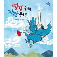 빨강 부채 파랑 부채, 하루놀