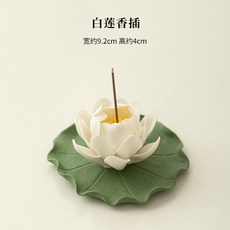 創意陶瓷白蓮線香插手工捏花禪意擺件家用小號香座香托熏香器香爐, 1個