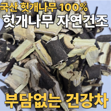 국산 자연산 헛개나무 봉화 헛개나무 가지, 3개, 600g
