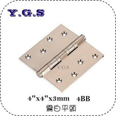 Y.G.S 鉸錬五金 4"x4"x3mm霧白平頭鉸鍊 門鉸鏈 抽銅鉸鍊 2只, 1個, 4"x4"x3mm(1付=2片裝)