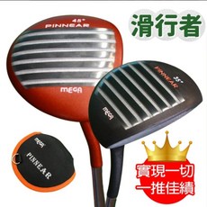 MEGA GOLF 全球首創滑行者木桿造型切推桿，提升短桿控制，精準停球, 1個, 一次兩支，度數備註