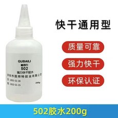 401膠水大瓶工廠裝強力萬能瞬幹膠502透明多功能粘塑料金屬強力膠, 1個, 502膠/200克工廠試用款