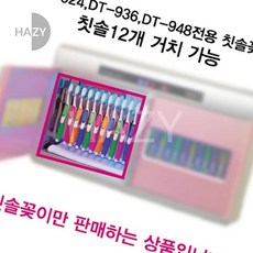 헤이지 하인스 칫솔소독기 칫솔꽂이 유아칫솔 기
