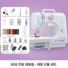미니 재봉틀 505A 505A 표준 202퍼플 HSSM1201, 선물 A, 가정용 전기 재봉틀