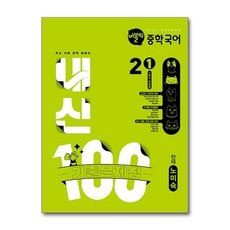 버블티 내신100 1학기 전과정 기출문제집 천재 노미숙, 국어, 중등 2-1