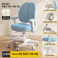 어린이 학습 의자 자동 높이 조절 등받이 자세교정 책상의자, 스카이-회전불가-6개