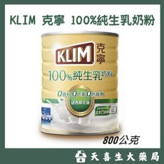 KLIM 克寧 100% 純生乳奶粉 800公克, 800g, 1個